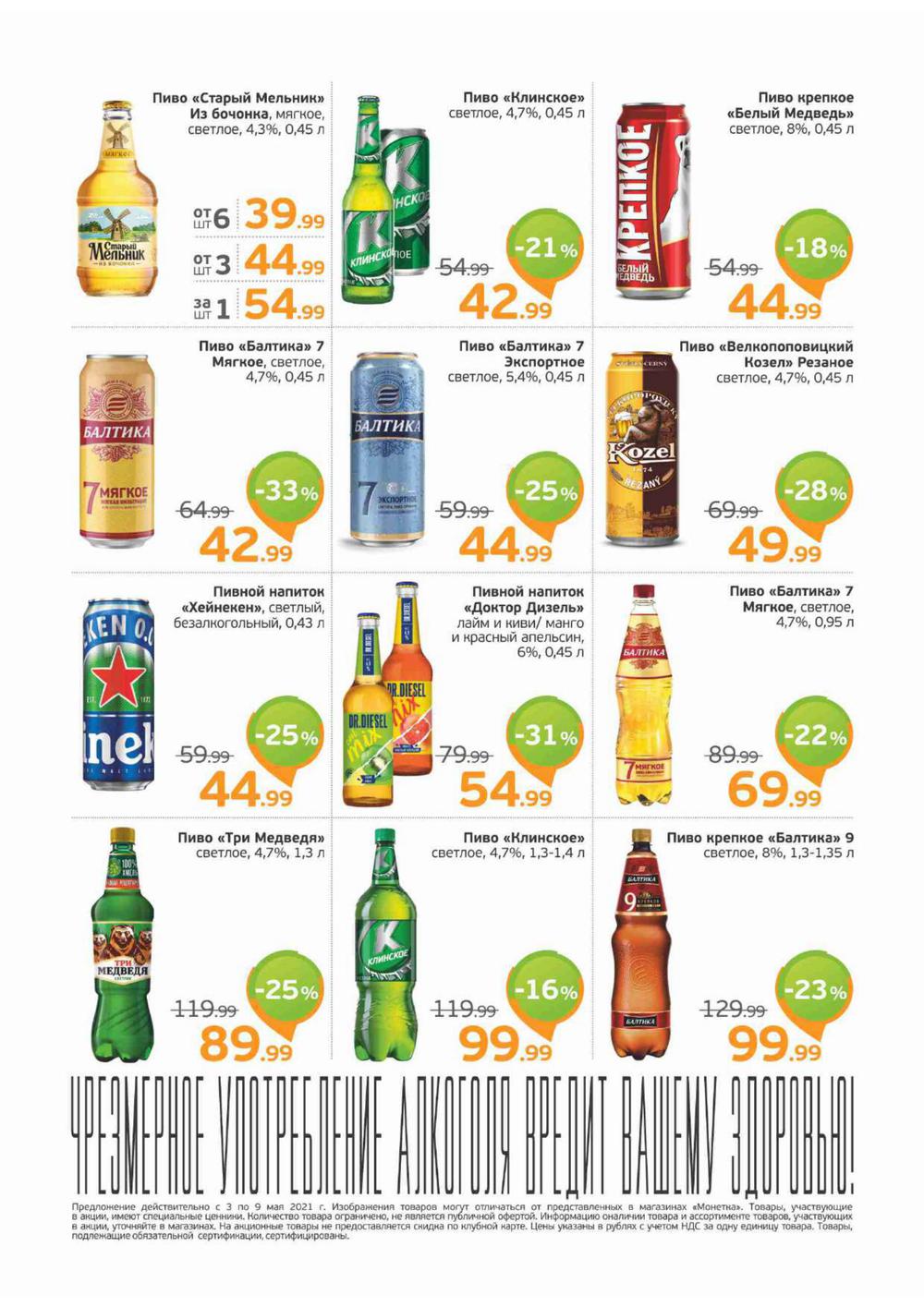 монетка алкоголь. акции магазина монетка. монетка акции. монетка уфа каталог акции. монетка вино каталог.