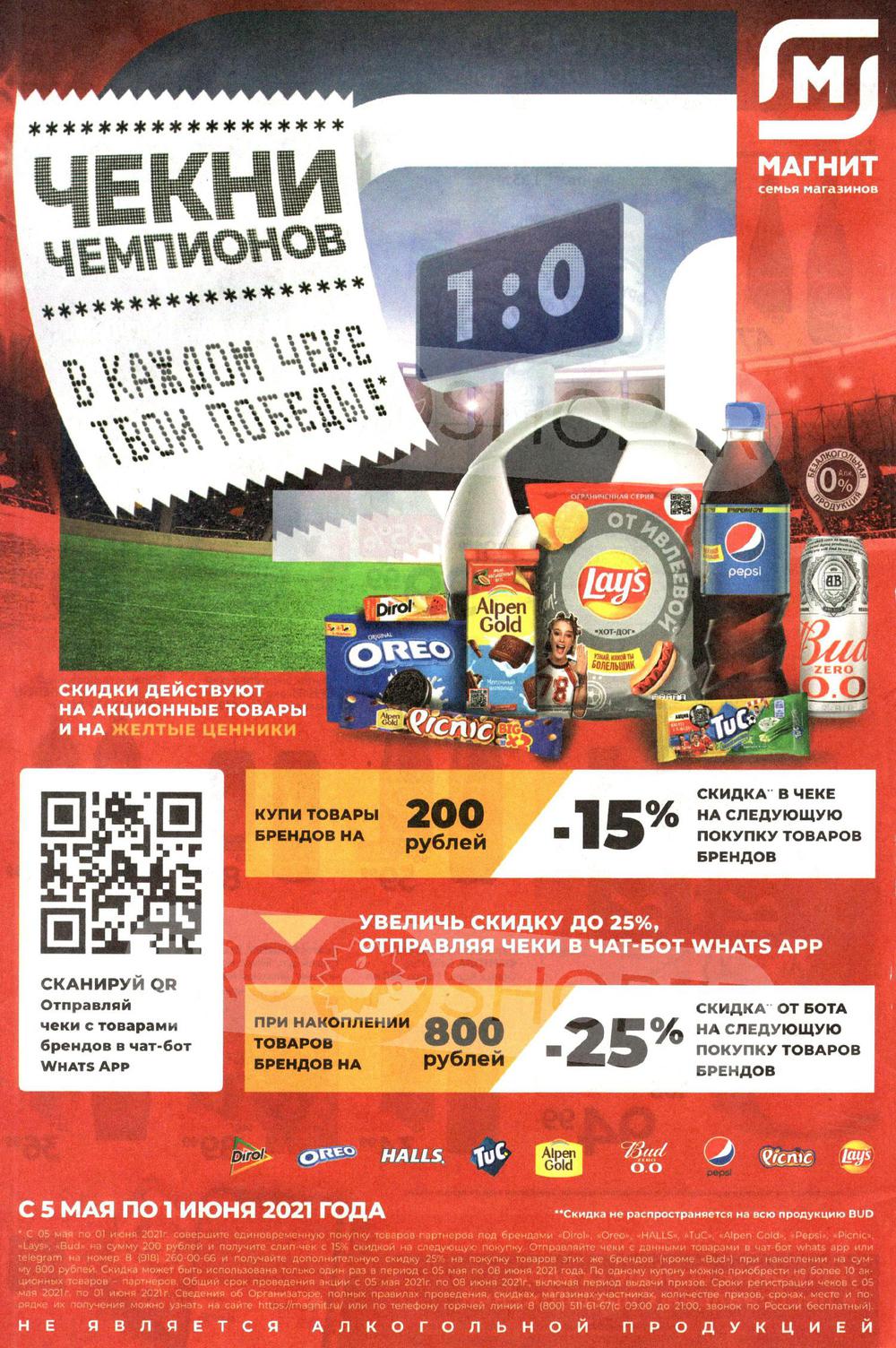 Каталог Магнит у дома - Акции сегодня - с 26 мая по 1 июня 2021 - Москва