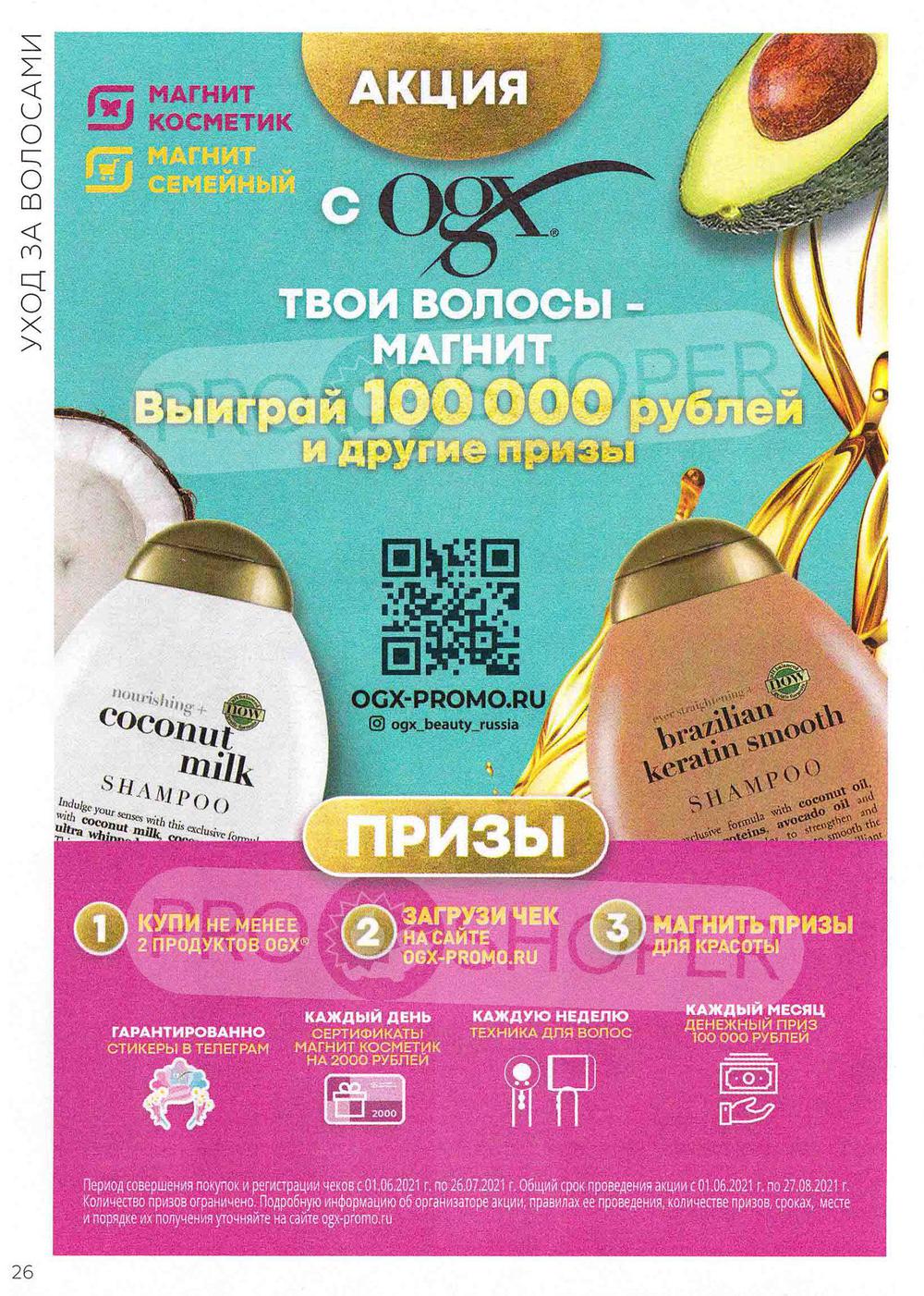 Каталог Магнит Косметик - Акции сегодня - с 2 июня 2021