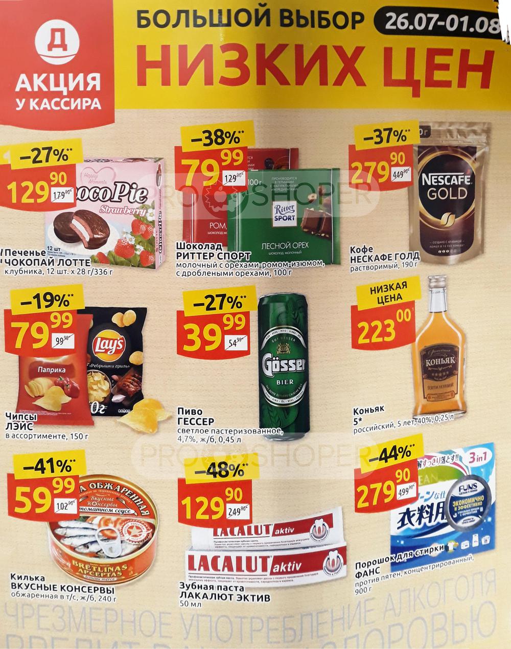 Акции в дикси с 11.03 2024. Товар у кассира в Дикси. Дикси Дзержинский. Луч магазин Дзержинский Дикси.