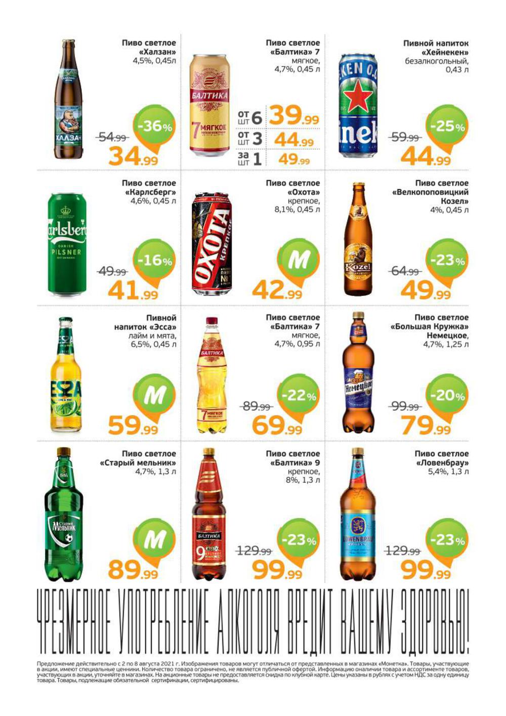 каталог продуктов. монетка продукты. акции и скидки в монетке. акция в монетке сегодня каталог. монетка магазин.