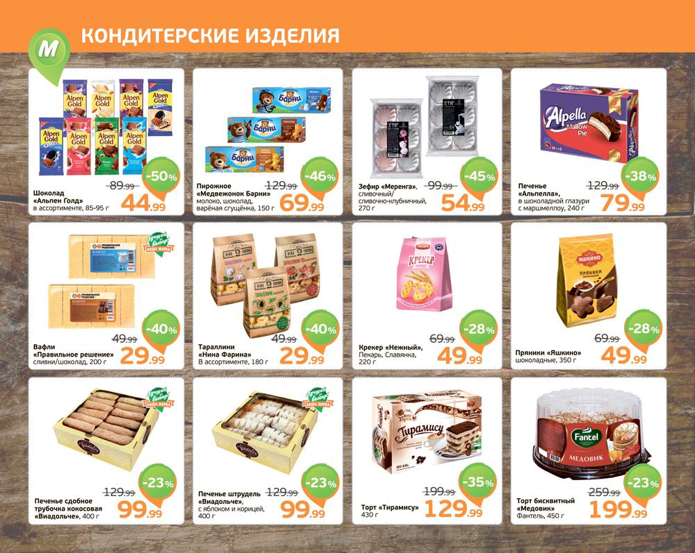 Каталог Монетка - Акции сегодня - с 2 августа 2021 - Екатеринбург