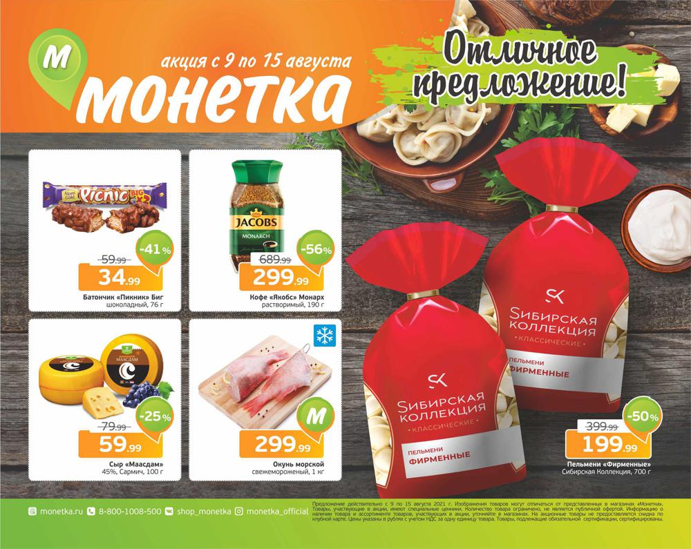Акции В Магазинах Монетка Сегодня Екатеринбург Акции В Магазинах Монетка Сегодня Екатеринбург