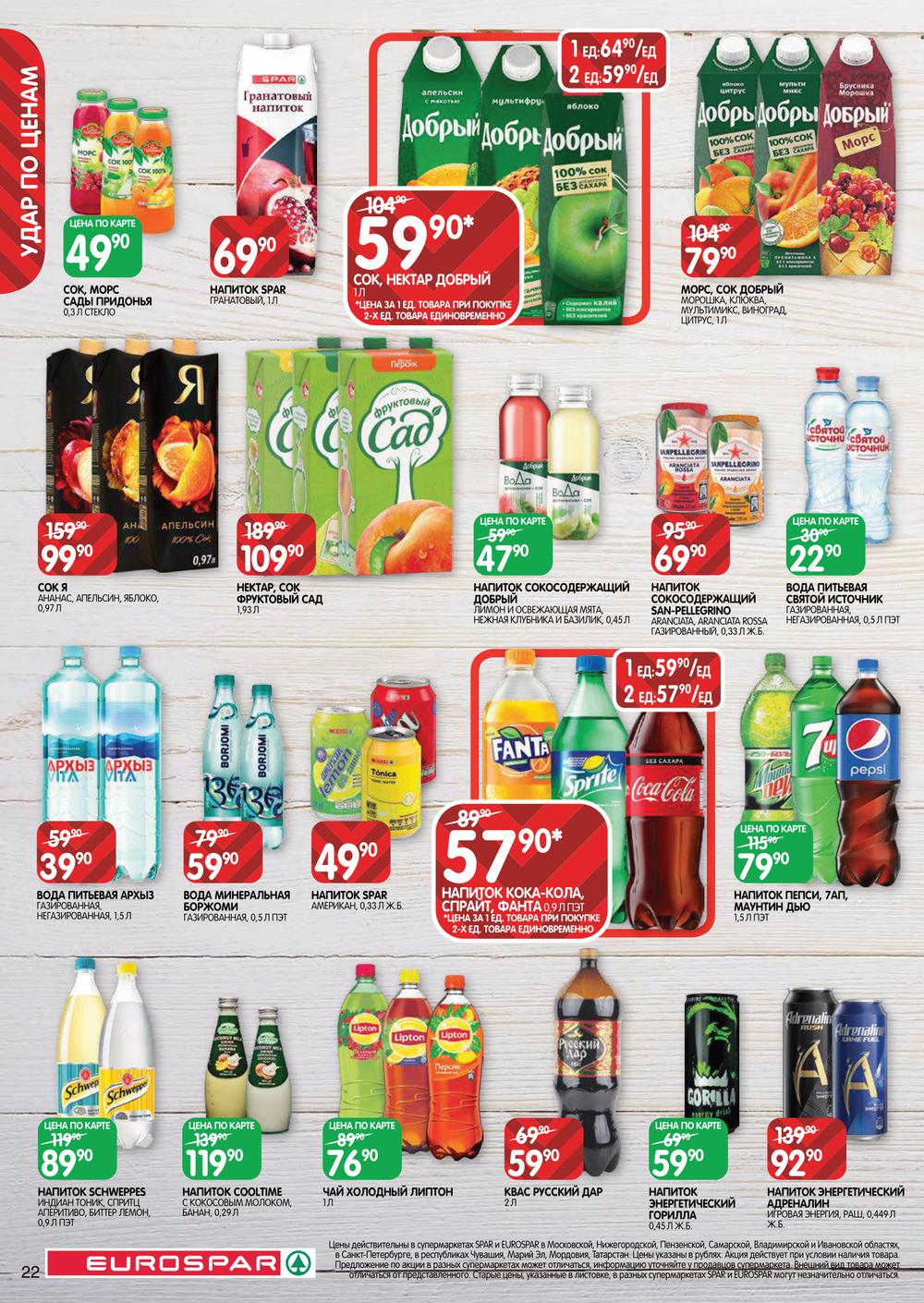 Каталог Eurospar - Акции сегодня - с 12 по 25 августа 2021 - Москва