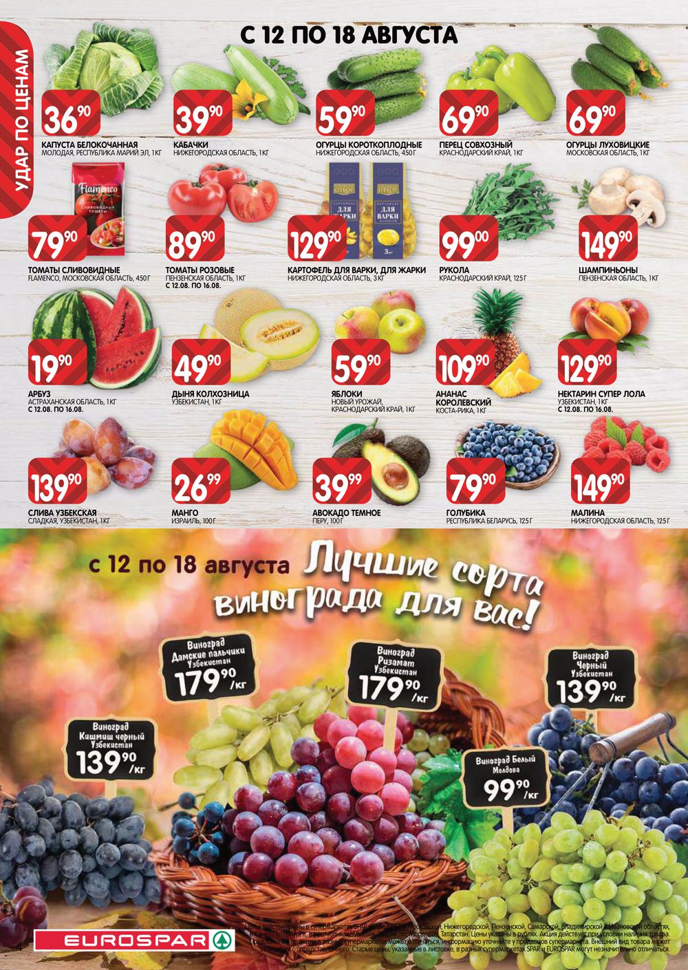 Каталог Eurospar - Акции сегодня - с 12 по 25 августа 2021 - Москва