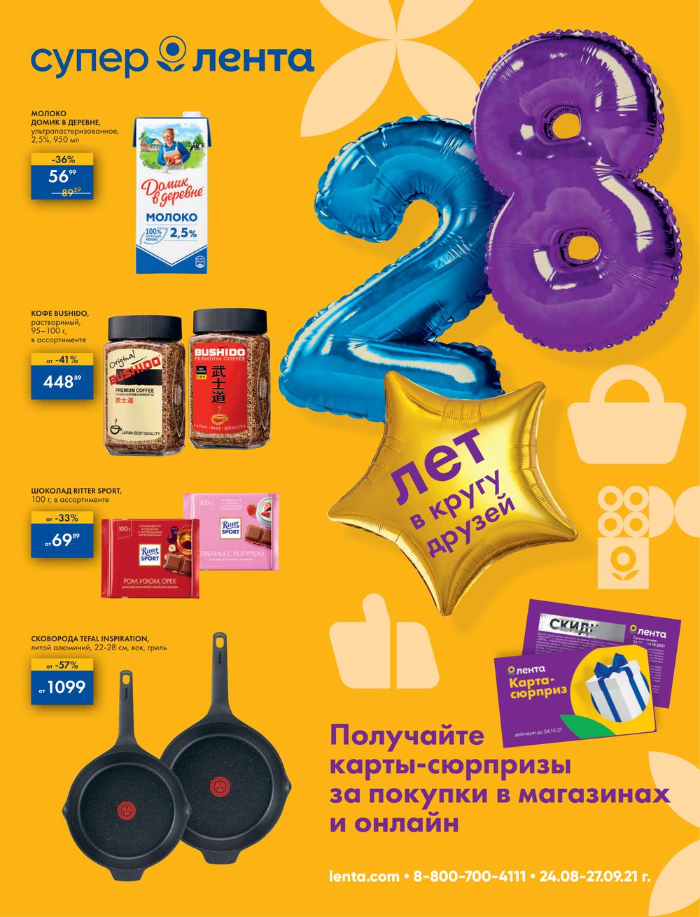 Магазин Лента В Москве Акции