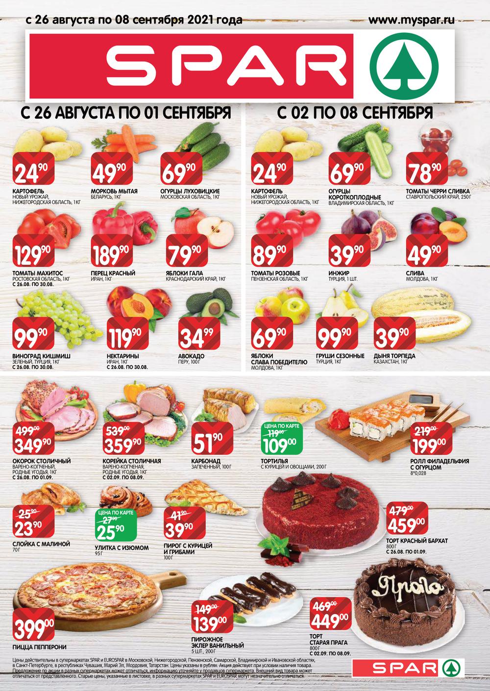 пицца spar казань доставка фото 53