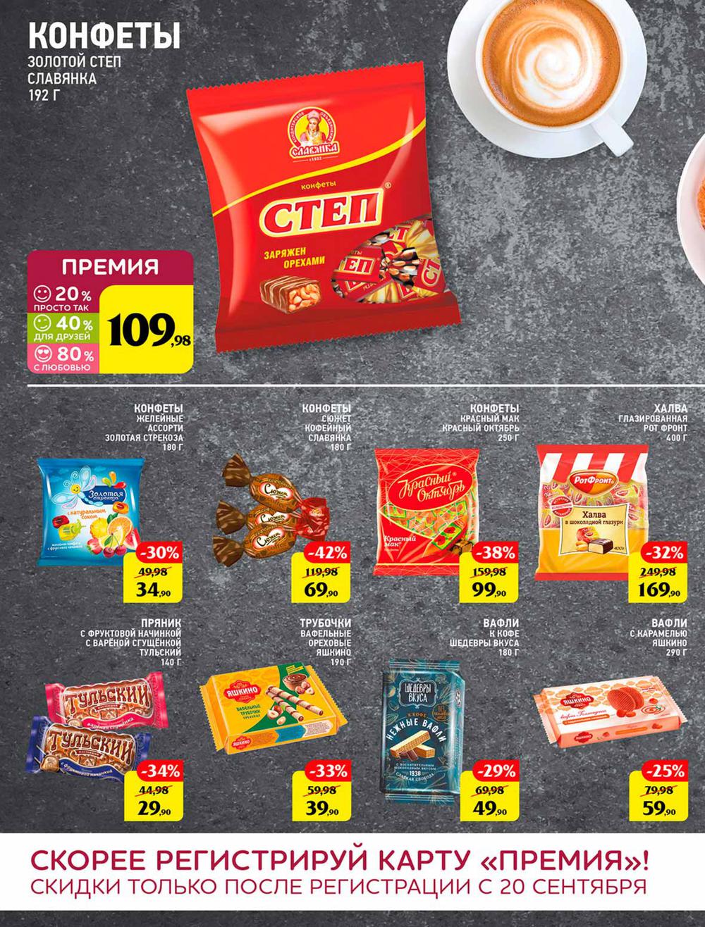 Каталог Красный Яр - Акции сегодня - с 2 сентября 2021 - Красноярск