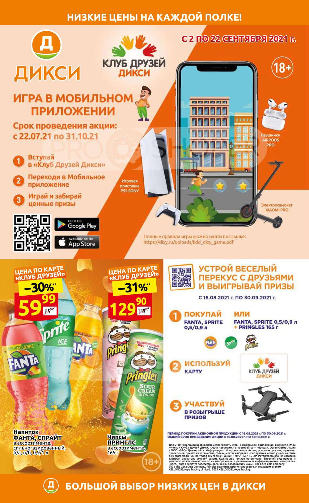 Акции В Магазине Сезон Спб Каталог