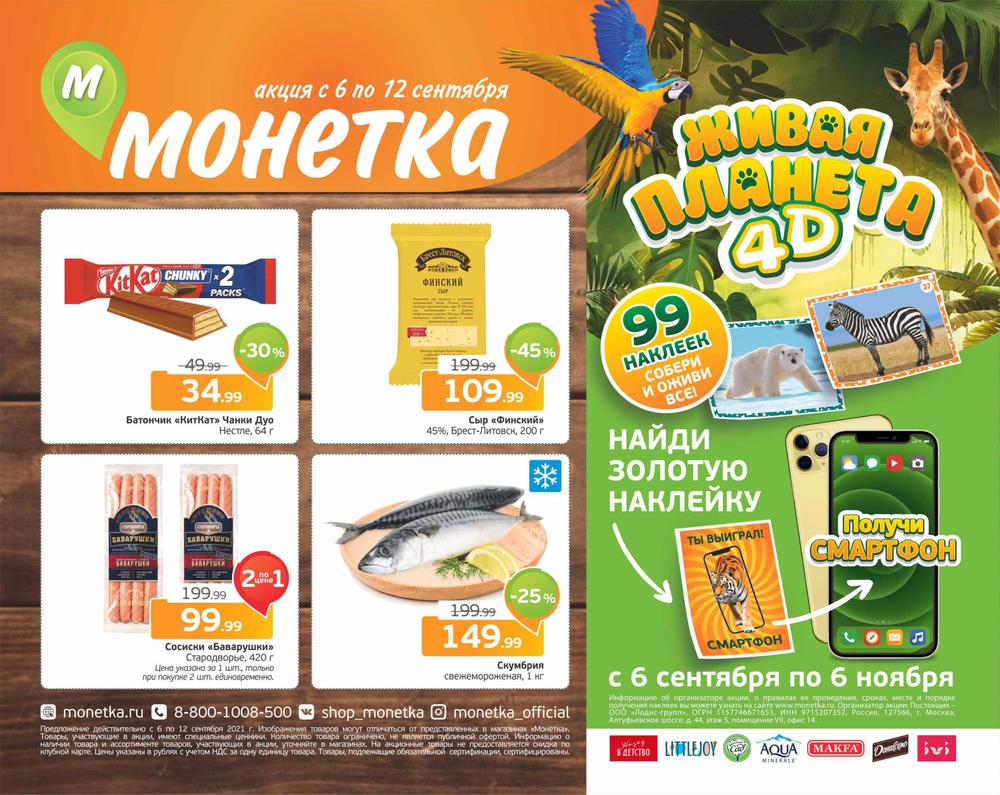 Магазин Монетка В Новосибирске