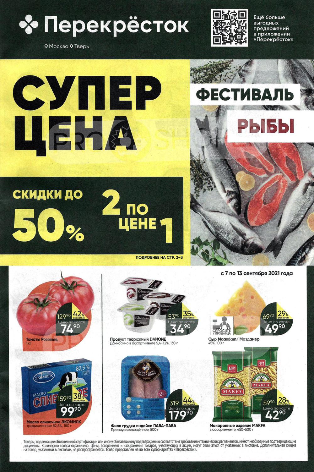 Магазин Перекресток Горки 2