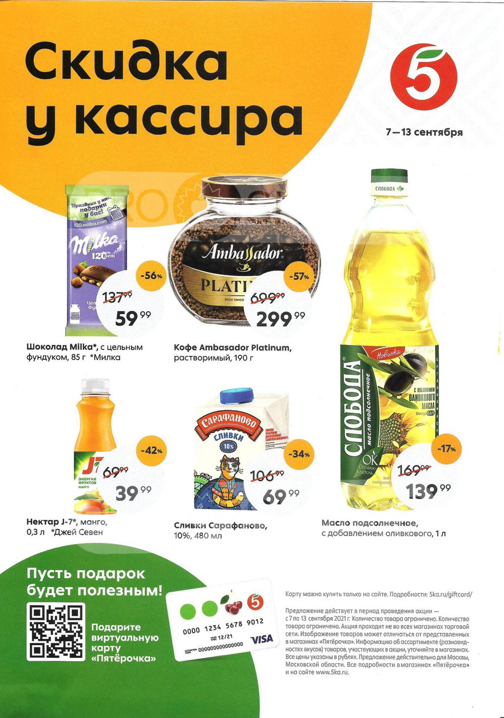 Магазин Дисконт 1