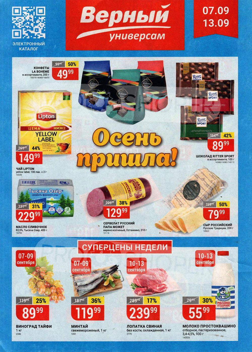 Акции В Магазине Зельгрос