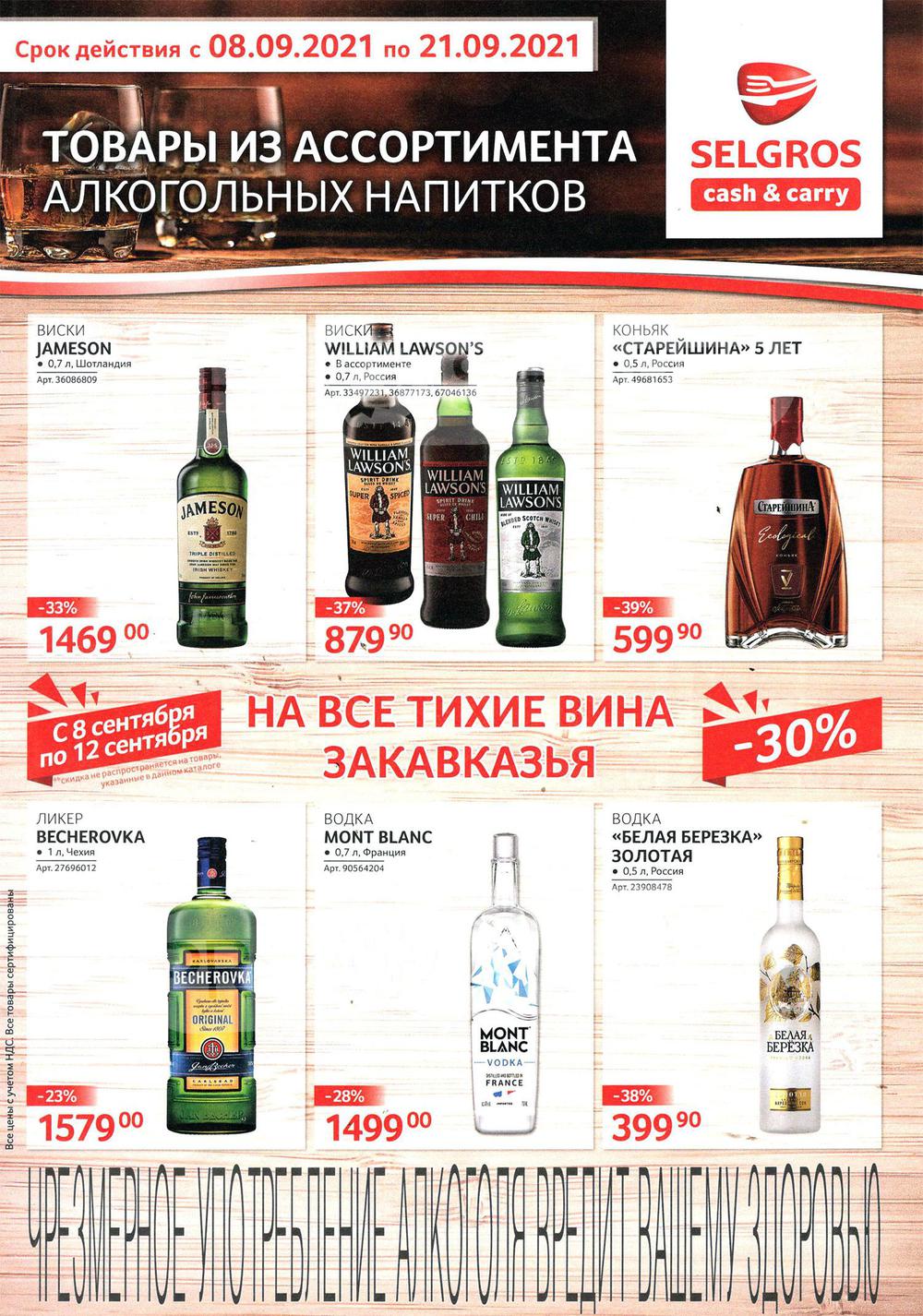 Акции В Магазине Зельгрос
