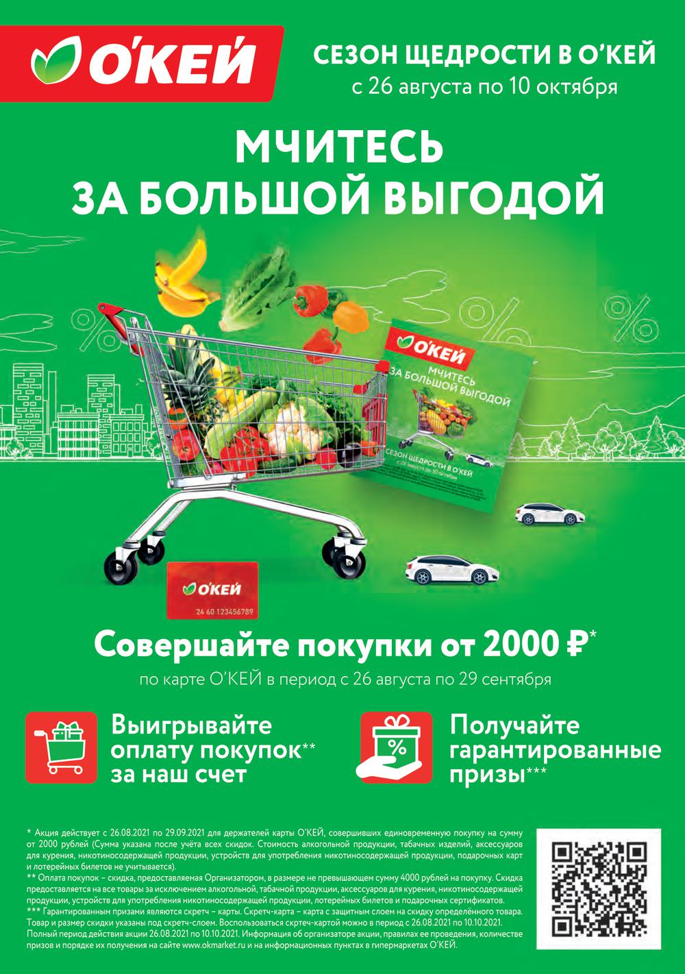 Акции в гипермаркетах санкт петербурга сегодня