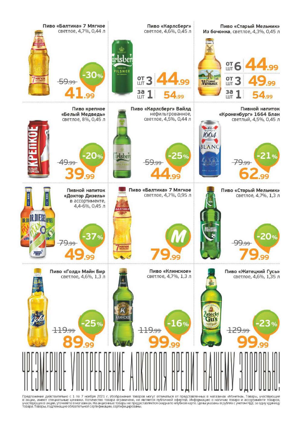 монетка акции уфа. монетка каталог алкоголь североуральск. монетка каталог. пиво в монетке ассортимент тюмень. монетка уфа каталог акции.