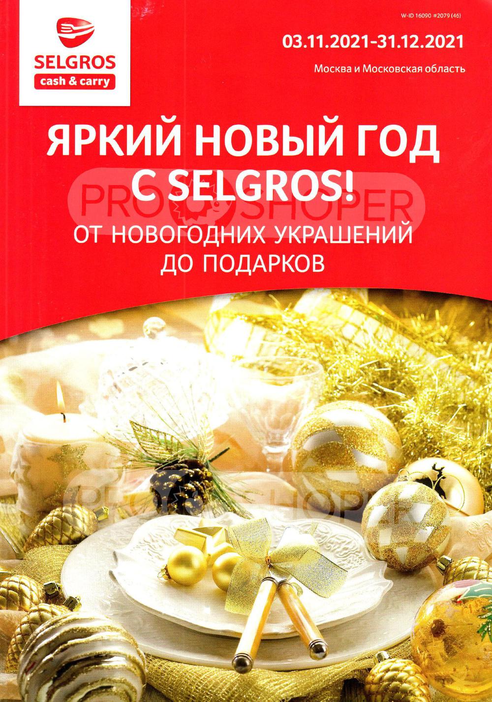 3 2 1 Новый Год
