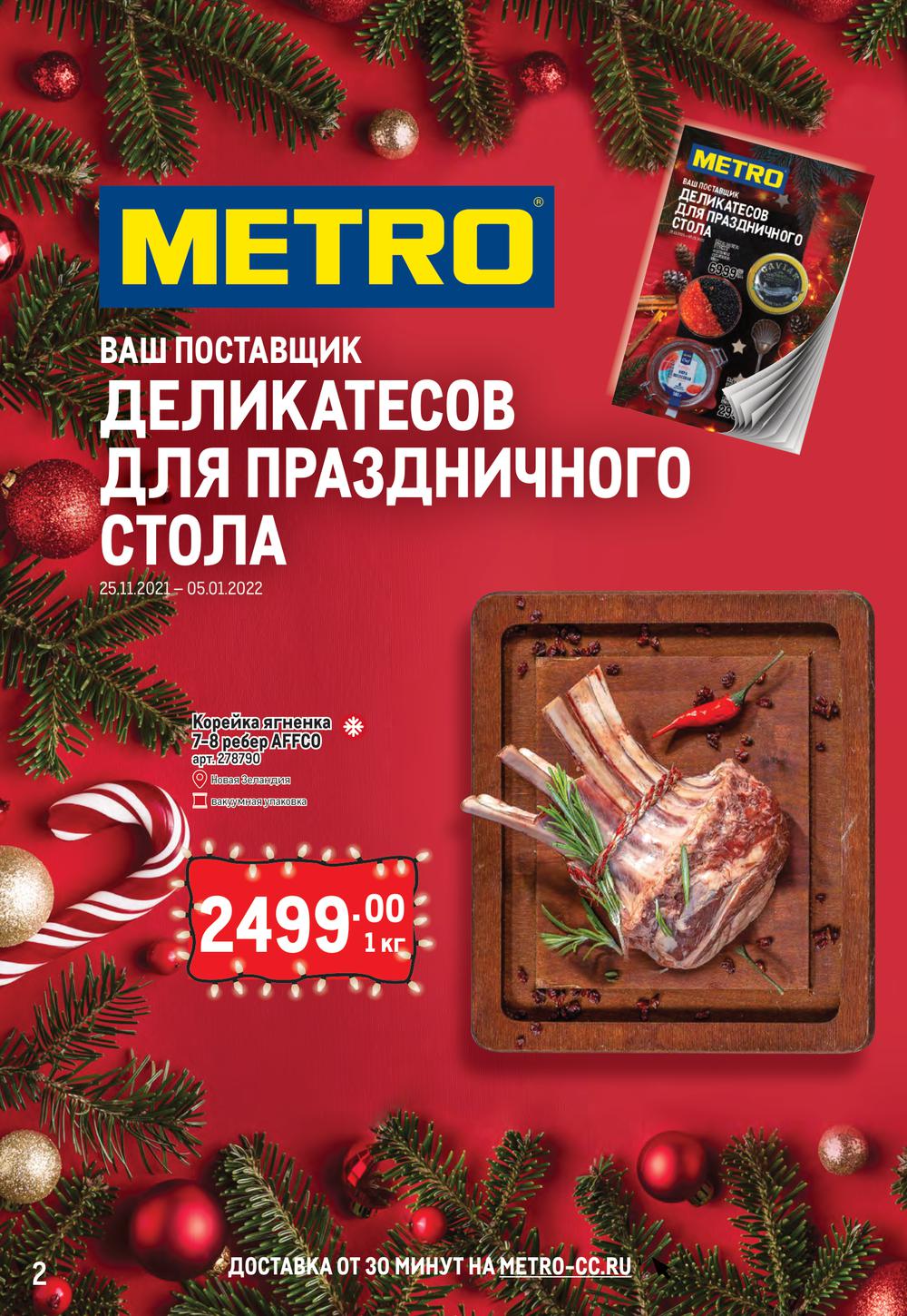 Кемерово Магазин Метро Каталог