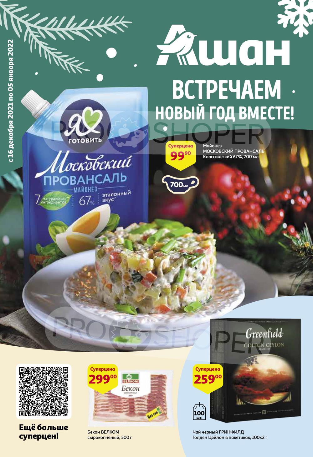 Магазин Ашан В Челябинске Цены