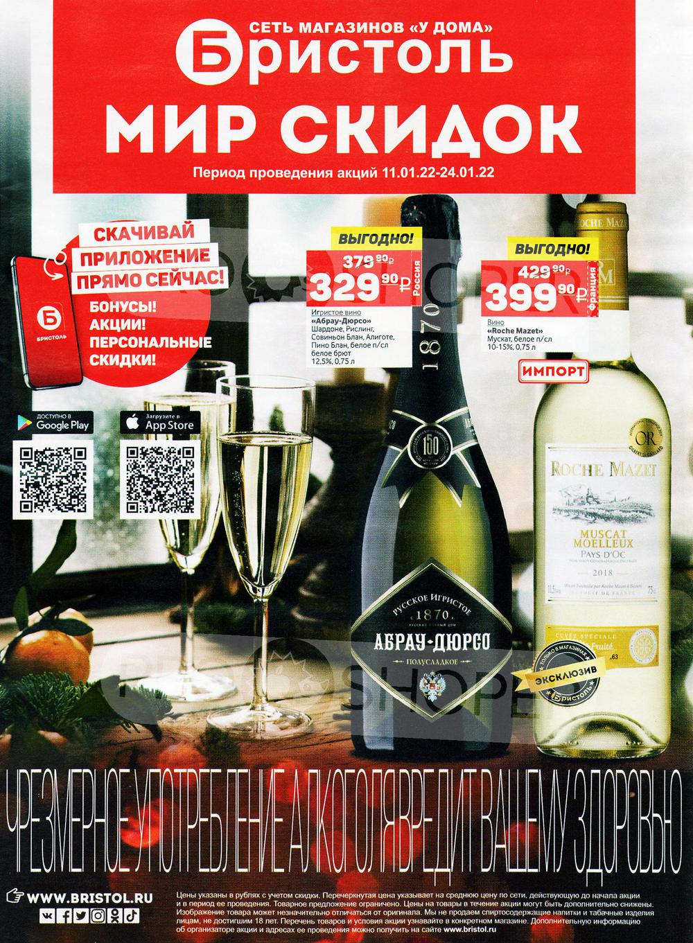 Какой график в бристоль Работа в бристоль