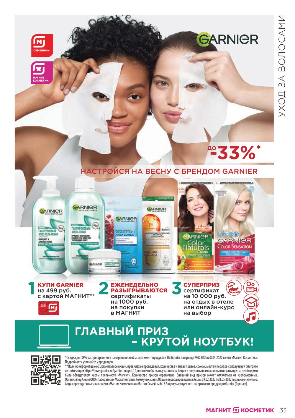 Каталог Магнит Косметик - Акции сегодня - с 9 февраля 2022 - Ростов-на-Дону