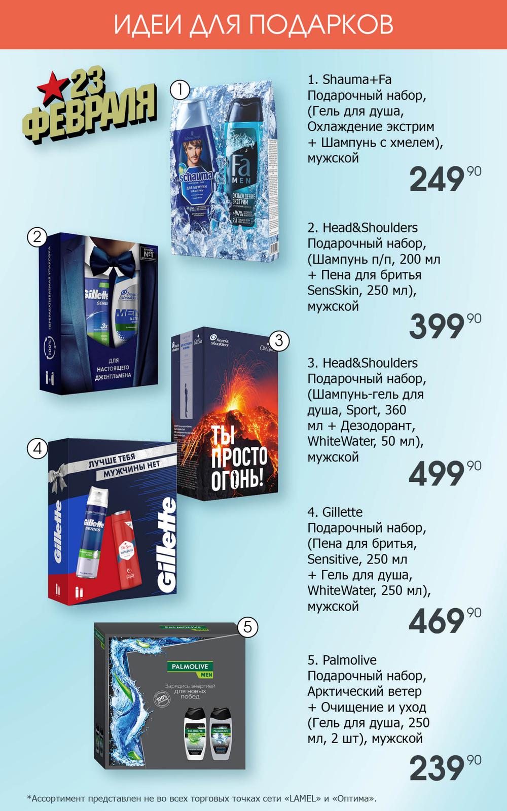 Каталог Lamel - Акции сегодня - с 9 февраля 2022 - Екатеринбург