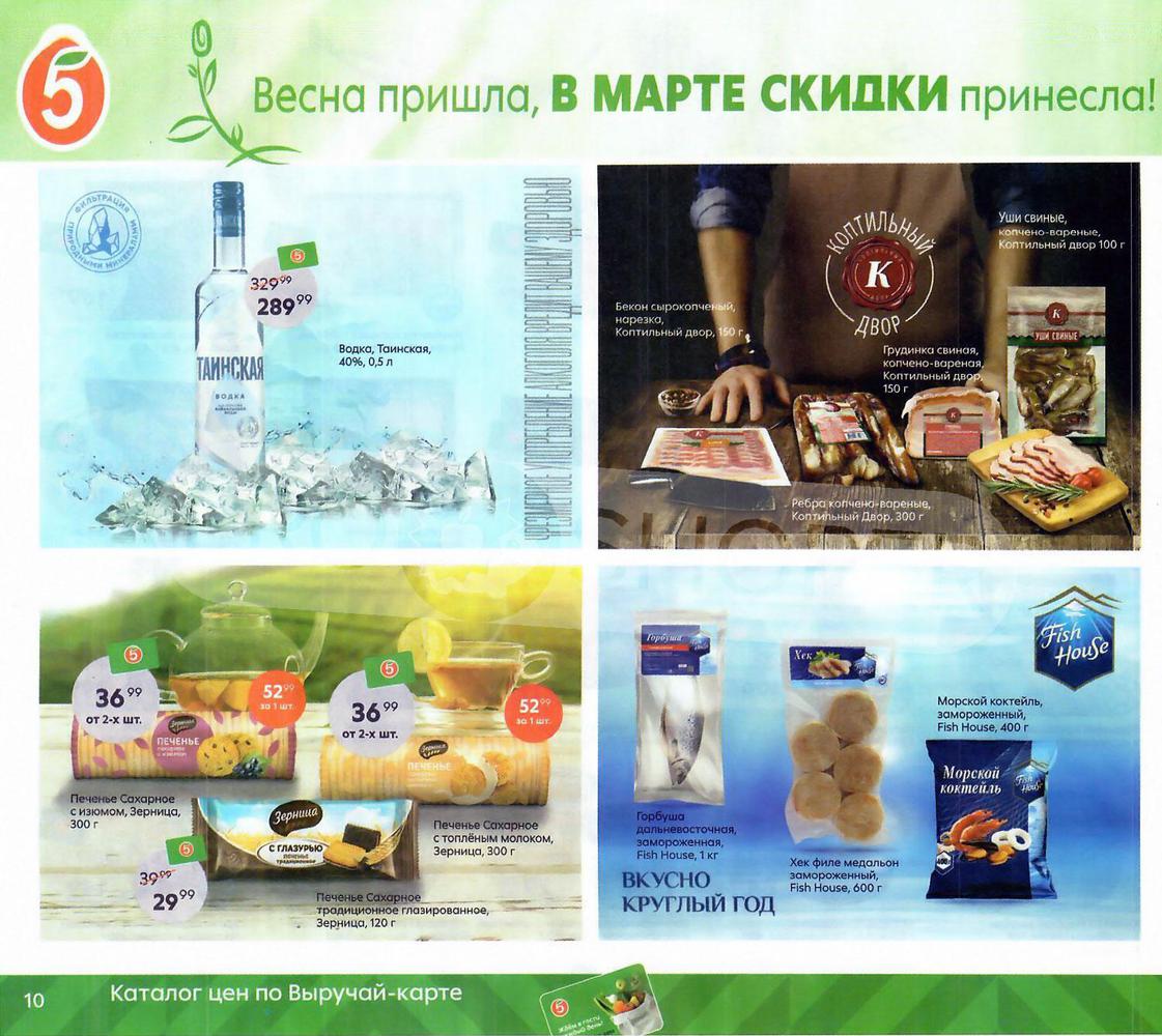 Каталог Пятерочка - Акции сегодня - с 1 марта 2022 - Самара