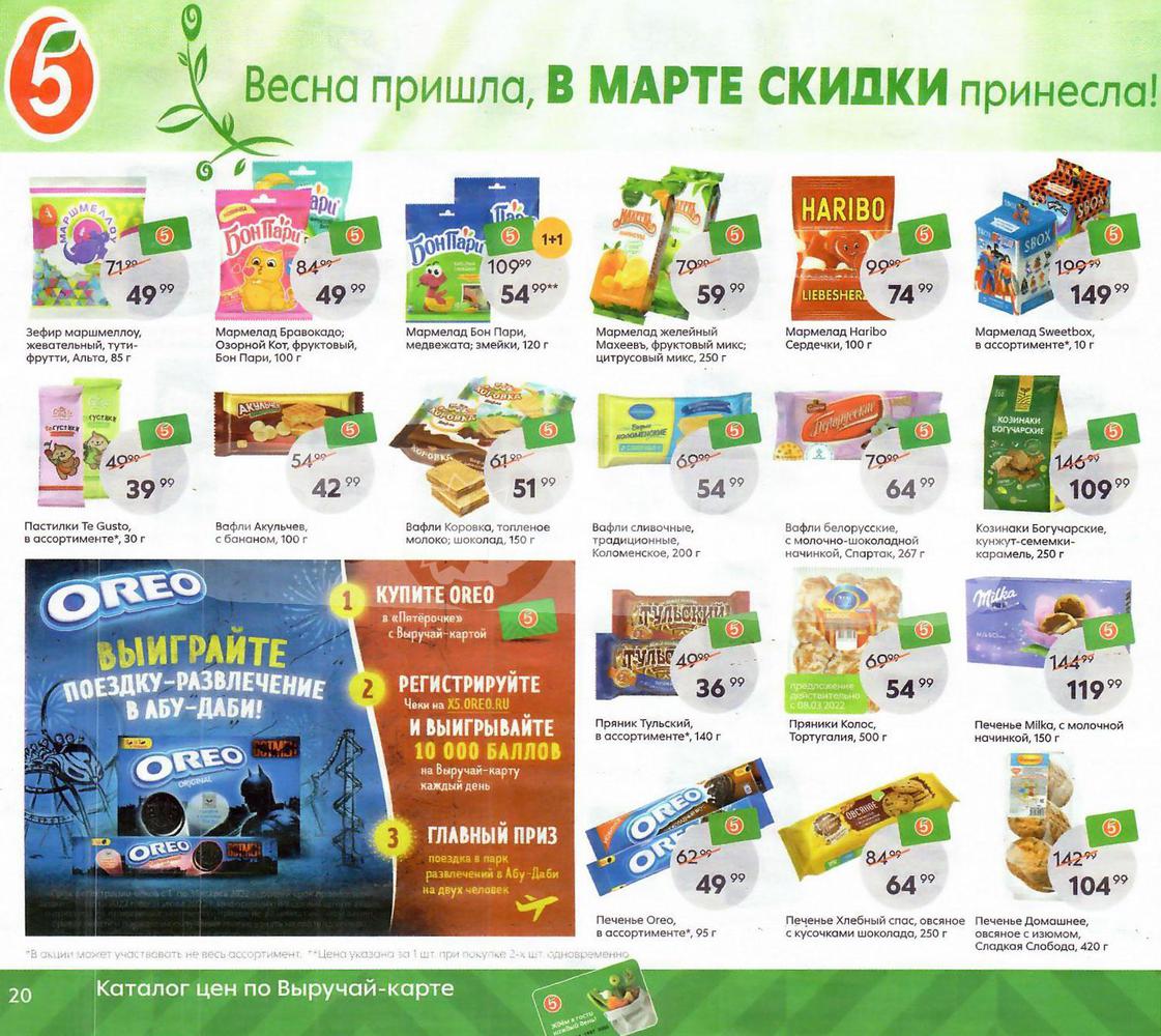 Каталог Пятерочка - Акции сегодня - с 1 марта 2022 - Самара