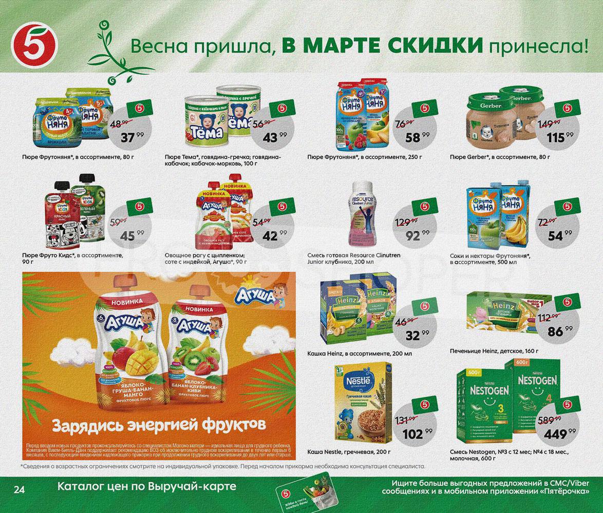 Каталог Пятерочка - Акции сегодня - с 1 марта 2022 - Подольск