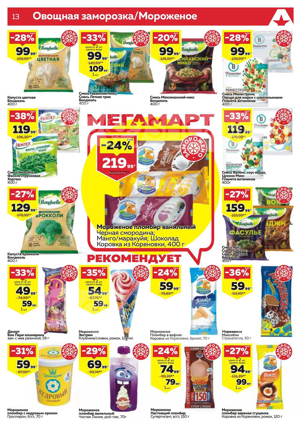 Каталог Мегамарт - Акции сегодня - с 27 июня 2022 - Екатеринбург