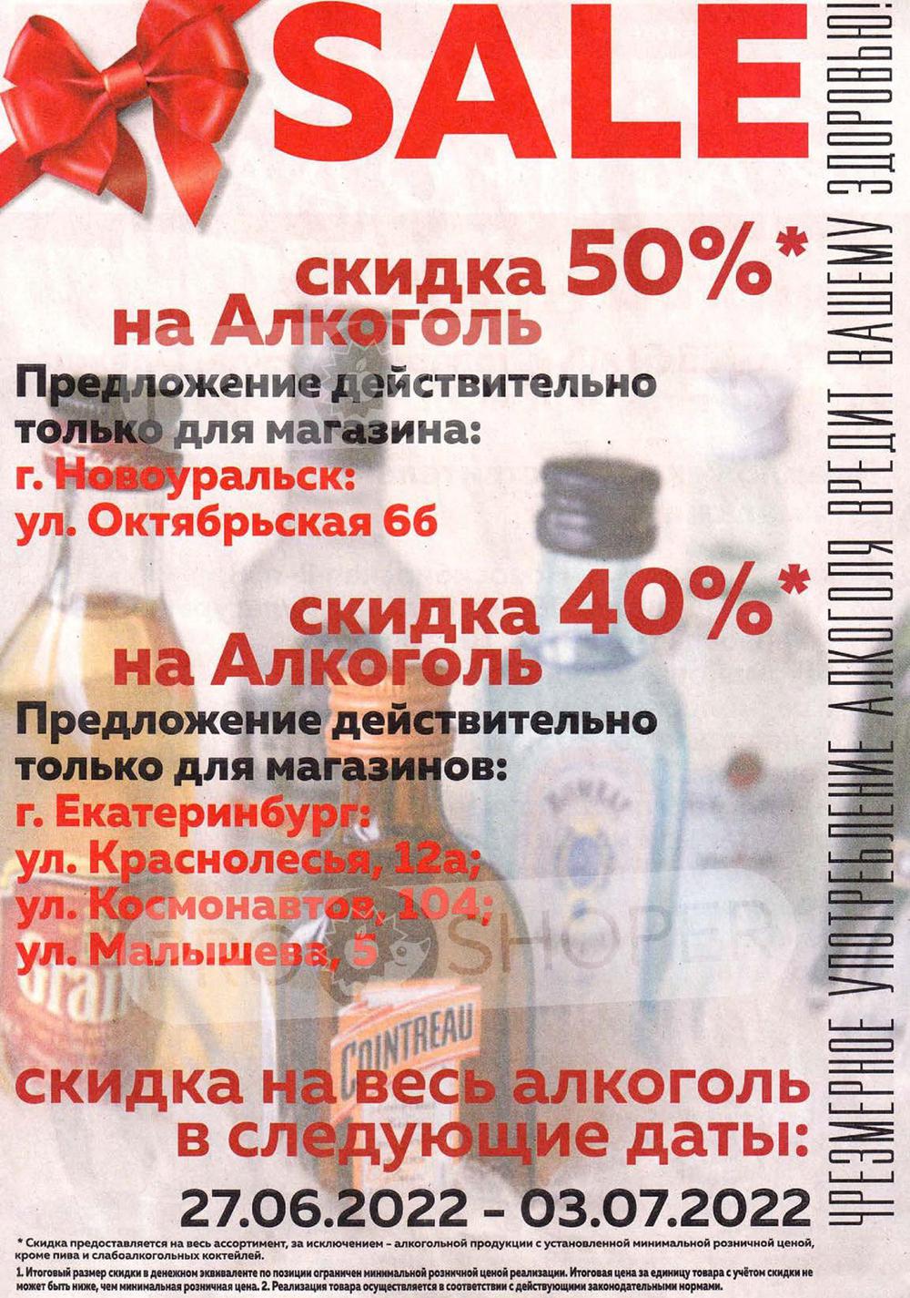 Каталог Мегамарт - Акции сегодня - с 27 июня 2022 - Екатеринбург