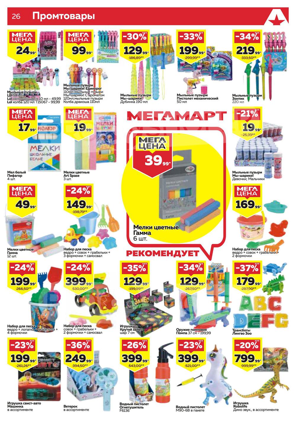 Каталог Мегамарт - Акции сегодня - с 27 июня 2022 - Екатеринбург