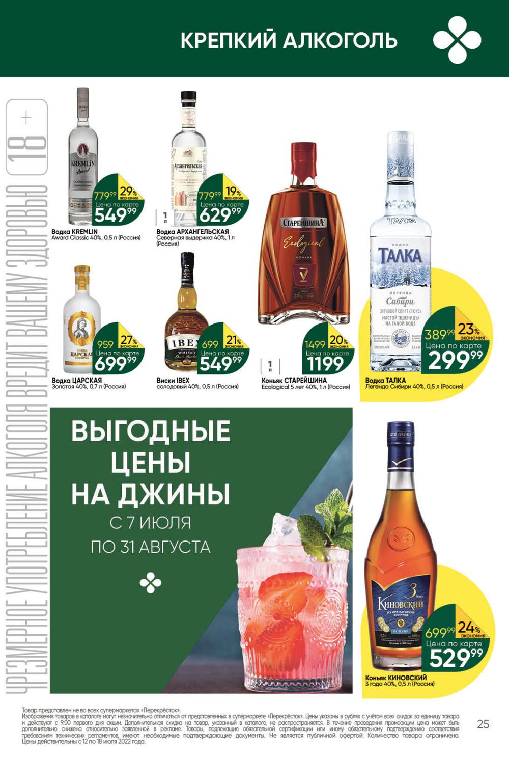 Каталог Перекресток - Акции сегодня - с 12 июля 2022 - Чебоксары