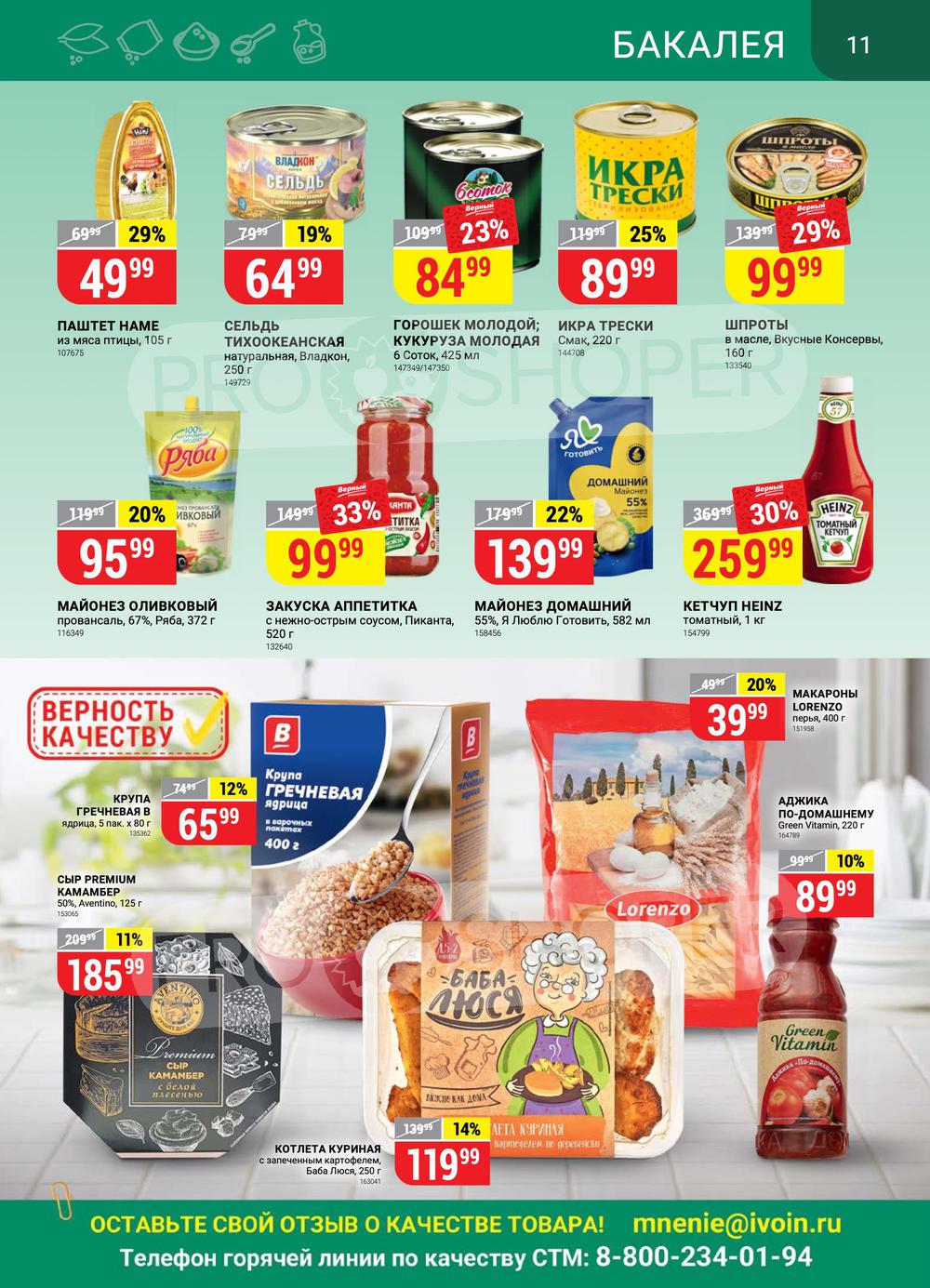 Каталог Верный - Акции сегодня - с 19 июля 2022 - Серпухов