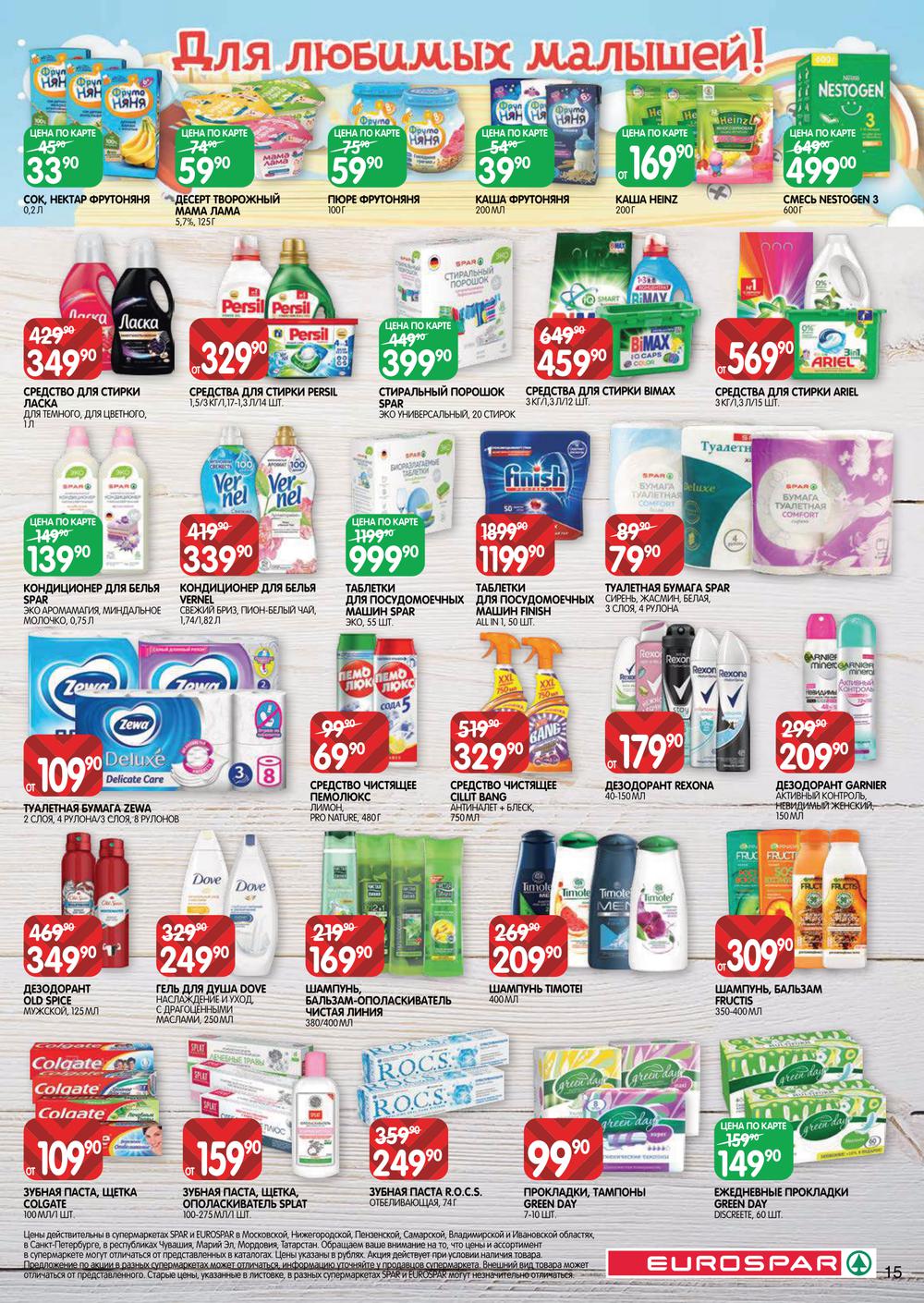 Каталог Eurospar - Акции сегодня - с 21 июля 2022 - Москва