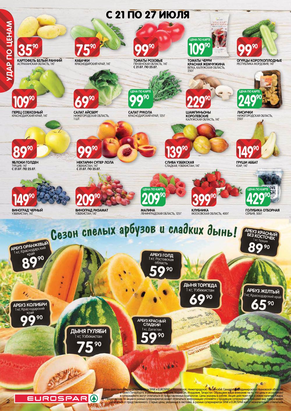 Каталог Eurospar - Акции сегодня - с 21 июля 2022 - Москва