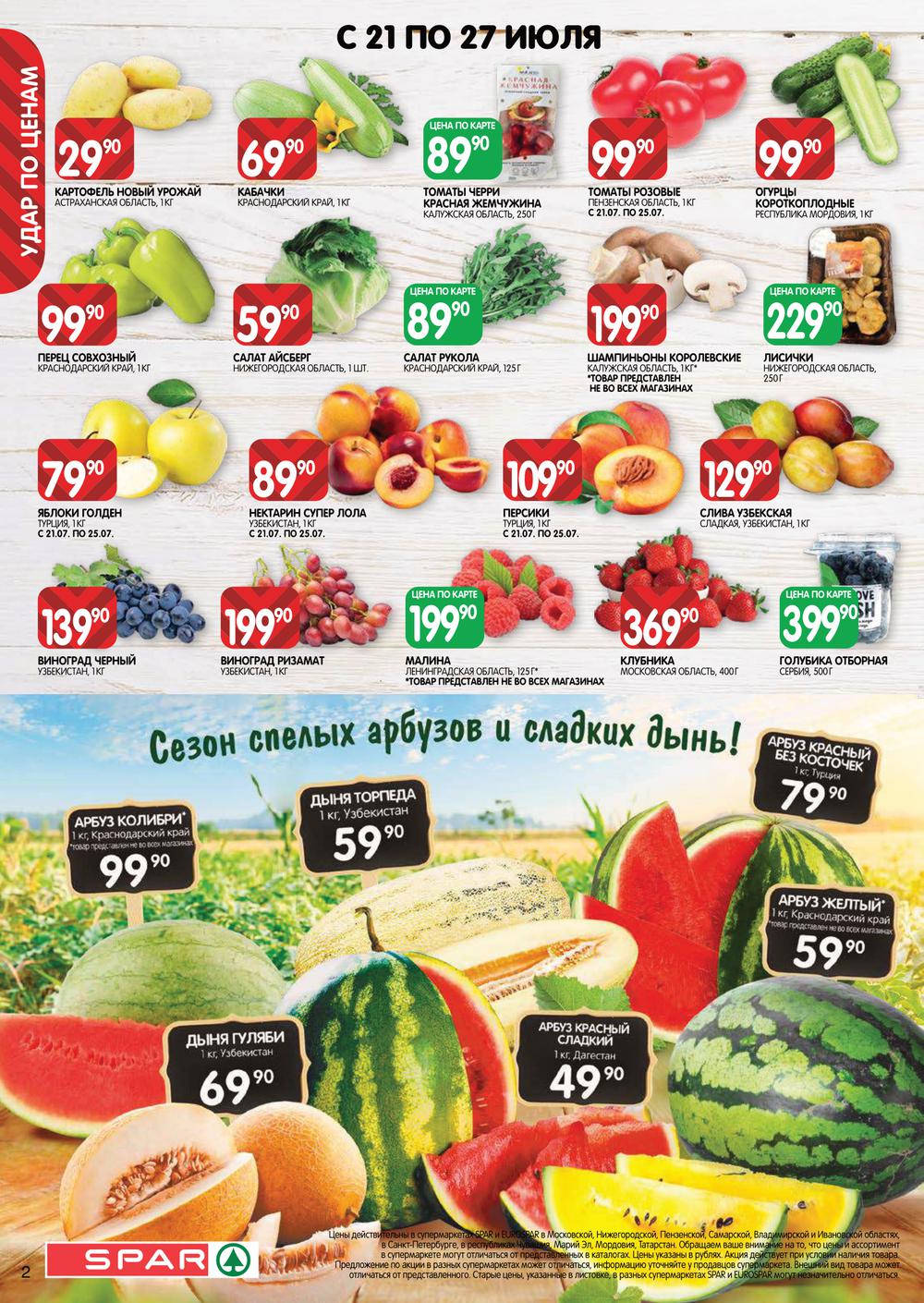 Каталог Spar - Акции сегодня - с 21 июля 2022 - Нижний Новгород