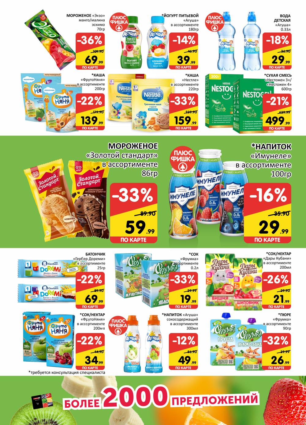 Каталог Spar - Акции сегодня - с 28 июля 2022 - Москва