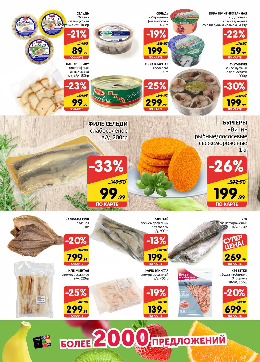 Каталог Spar - Акции сегодня - с 28 июля 2022 - Москва