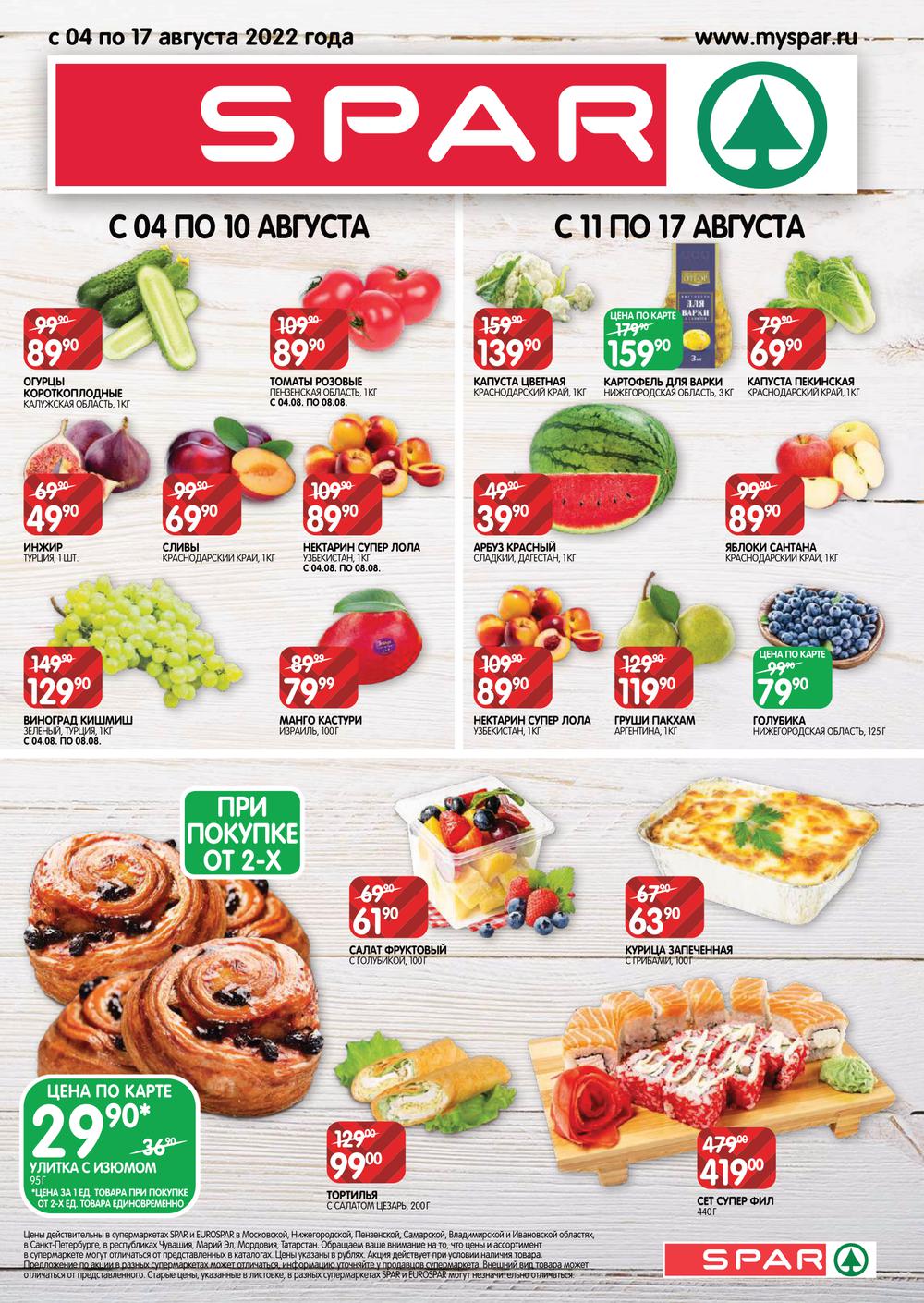 пицца spar казань фото 57