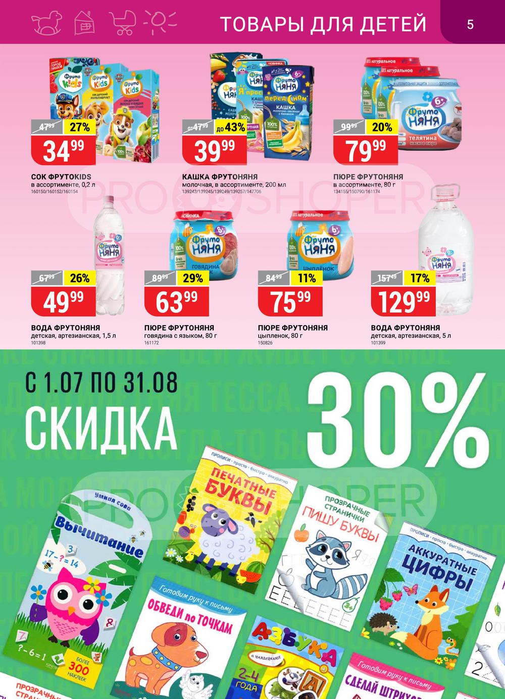 Каталог Верный - Акции сегодня - с 9 августа 2022 - Мытищи