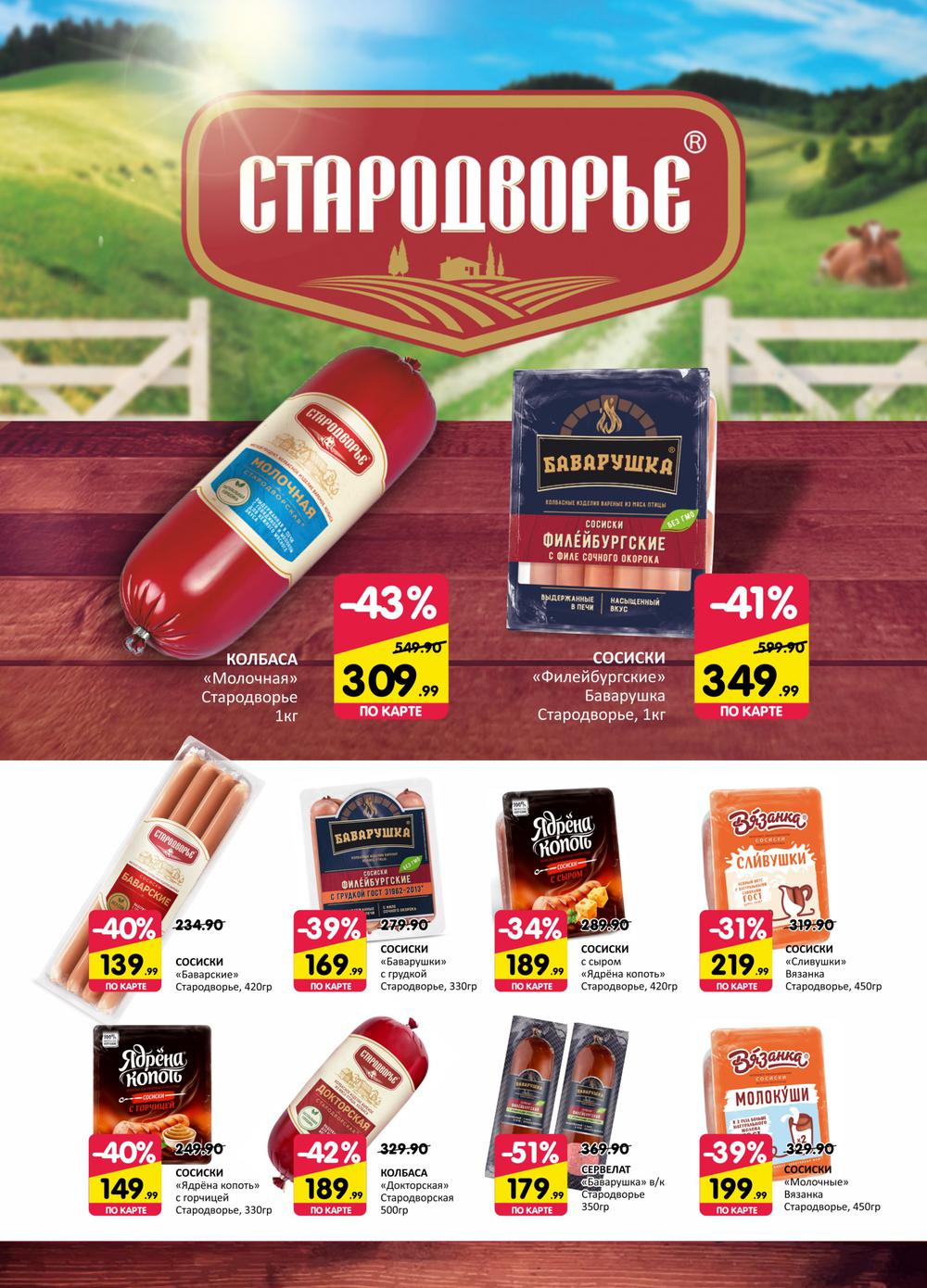 Каталог Spar - Акции сегодня - с 11 августа 2022 - Москва