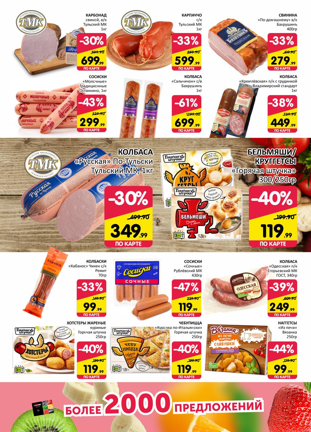 Каталог Spar - Акции сегодня - с 11 августа 2022 - Москва