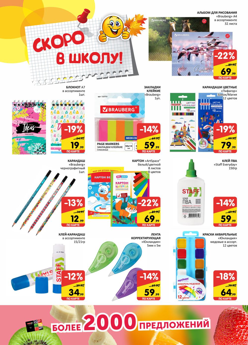 Каталог Spar - Акции сегодня - с 11 августа 2022 - Москва
