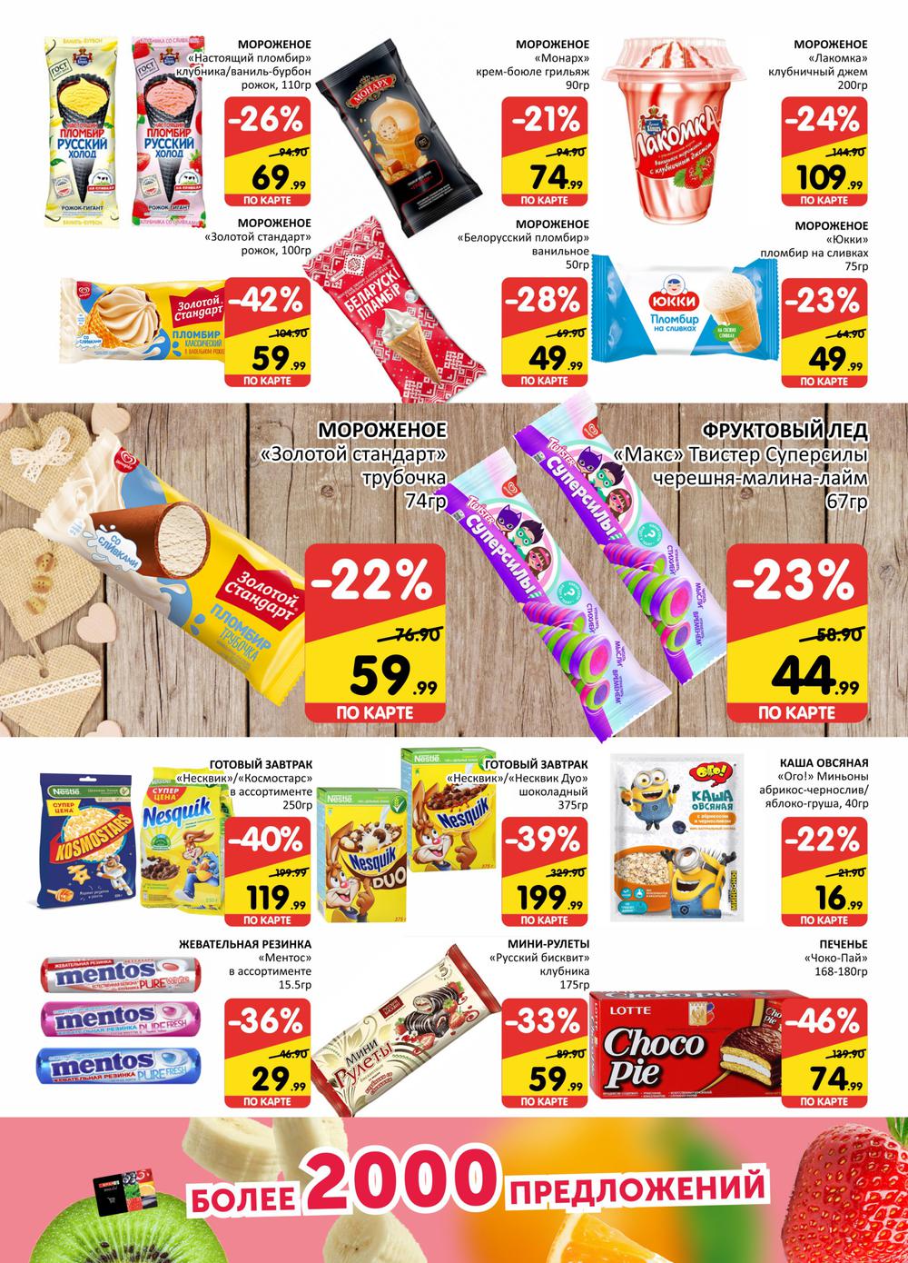 Каталог Spar - Акции сегодня - с 11 августа 2022 - Москва