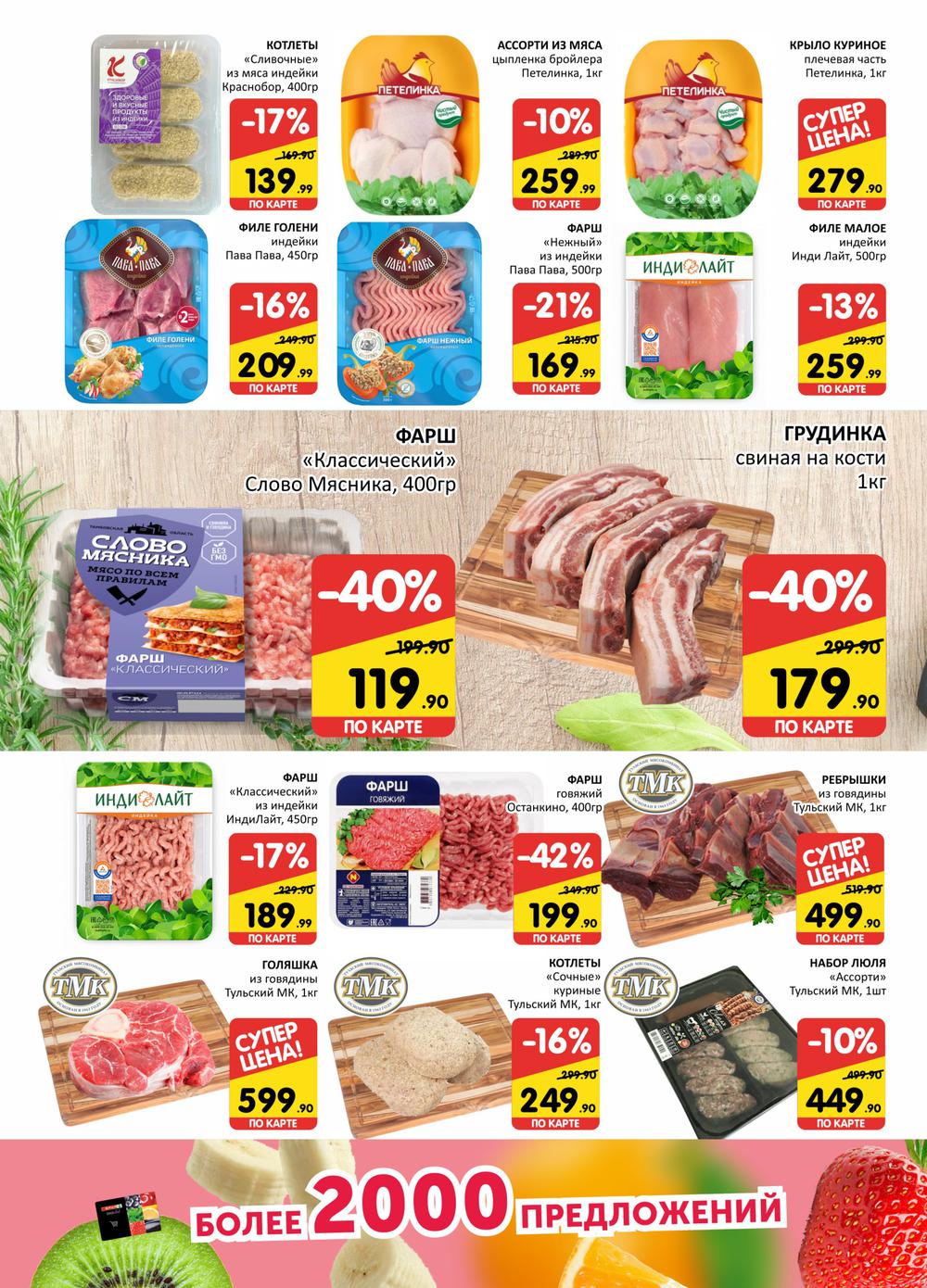 Каталог Spar - Акции сегодня - с 11 августа 2022 - Москва