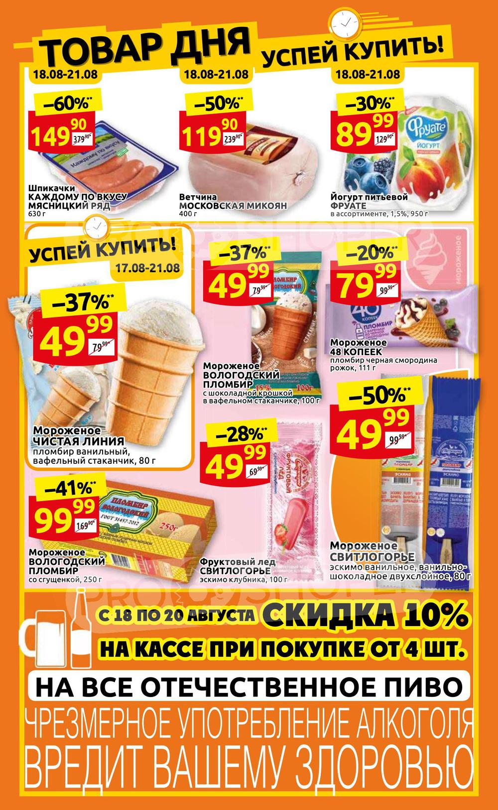 Каталог Дикси - Акции сегодня - с 15 по 21 августа 2022 - Москва