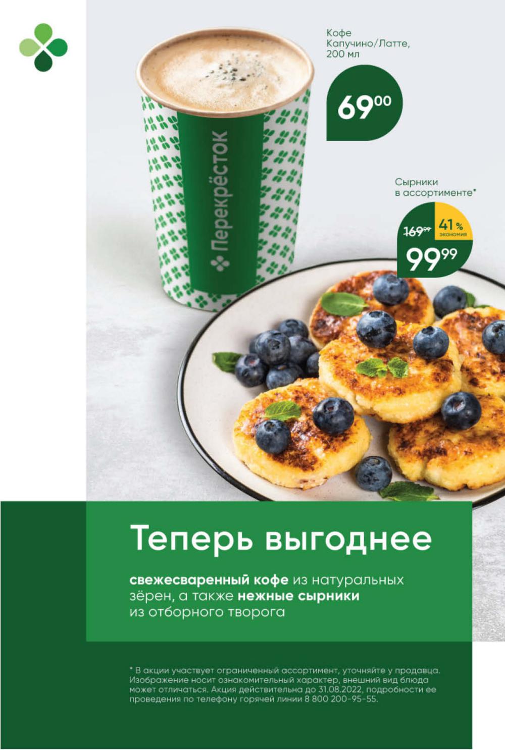 Каталог Перекресток - Акции сегодня - с 16 августа 2022 - Чебоксары