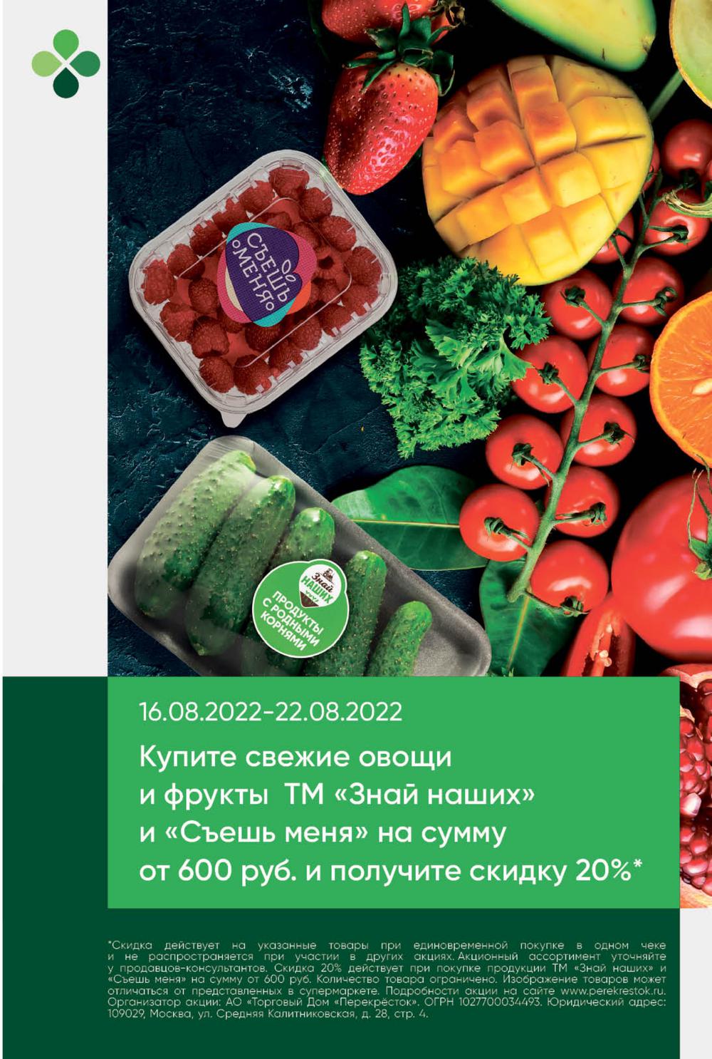 Каталог Перекресток - Акции сегодня - с 16 по 22 августа 2022 - Москва