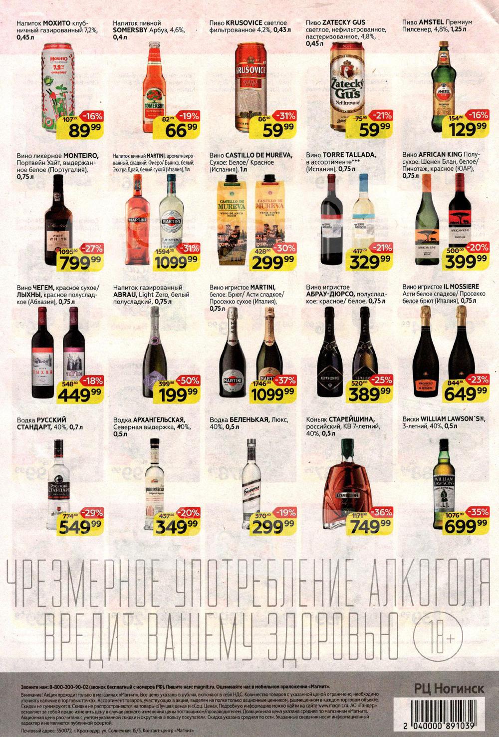 Каталог Магнит у дома - Акции сегодня - с 17 по 23 августа 2022 - Москва